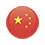 简体中文